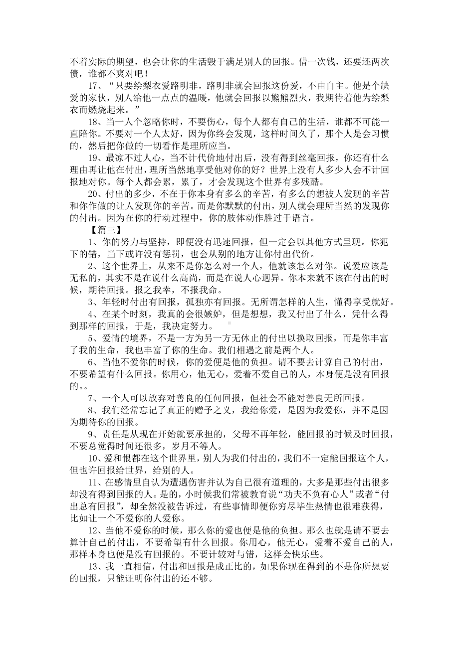 关于回报的句子（三篇）.docx_第3页