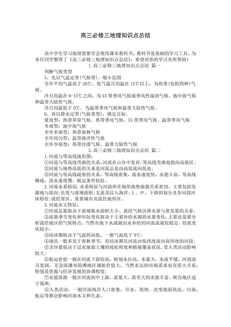 高三必修三地理知识点总结.docx_第1页