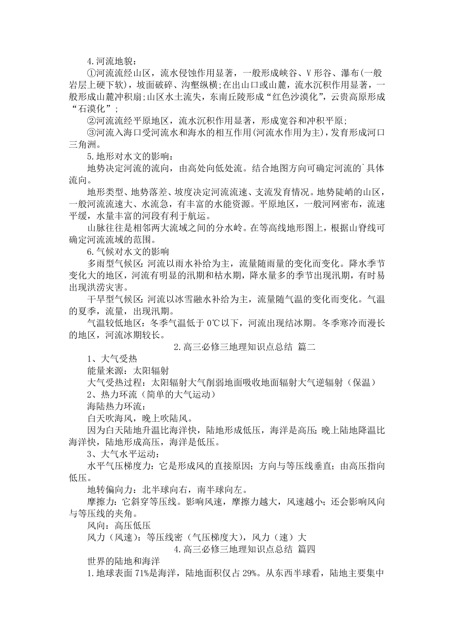 高三必修三地理知识点总结.docx_第2页