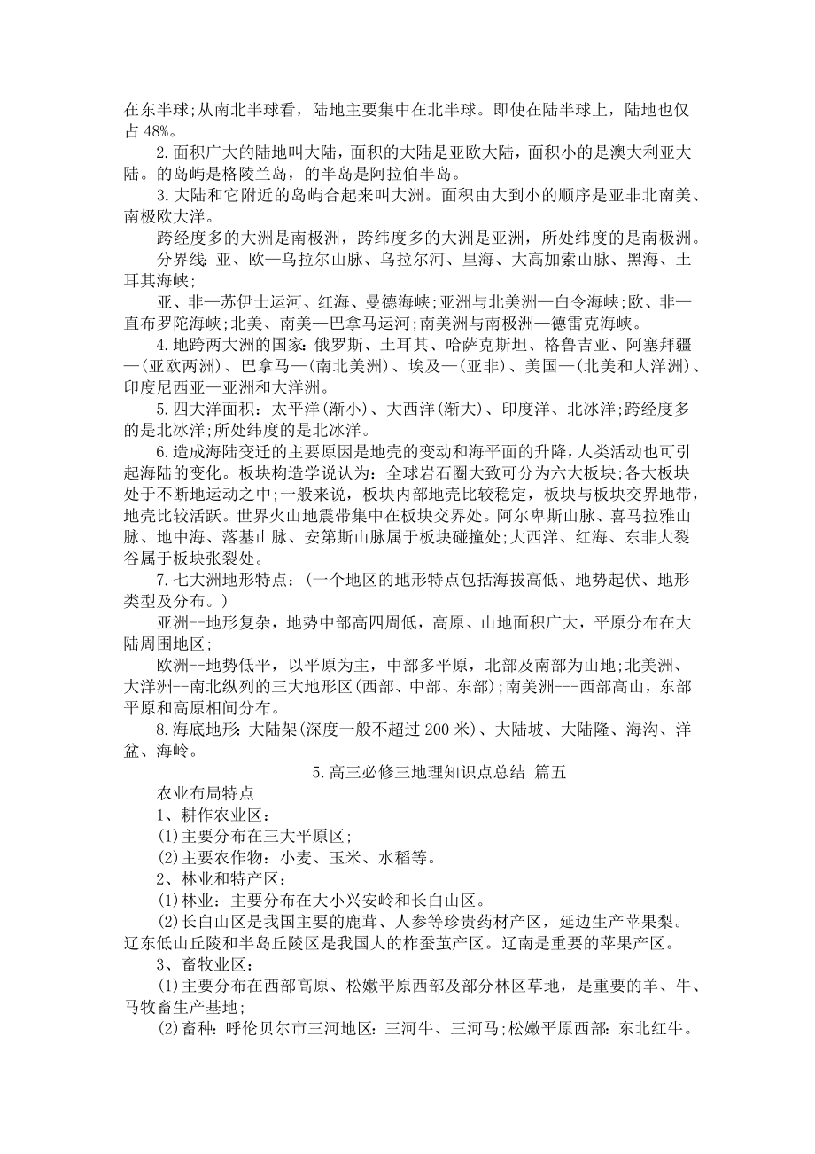 高三必修三地理知识点总结.docx_第3页