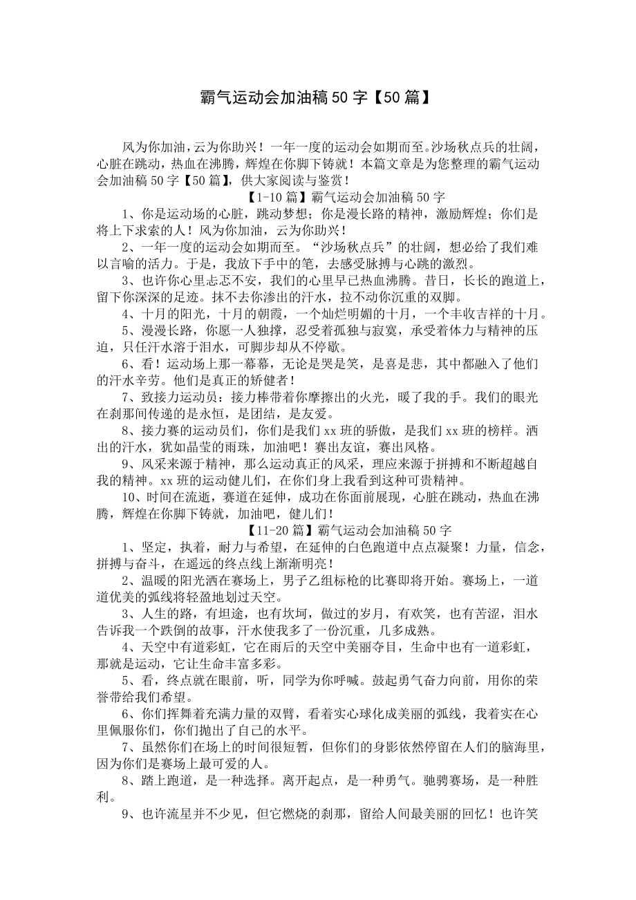 霸气运动会加油稿50字（50篇）.docx_第1页