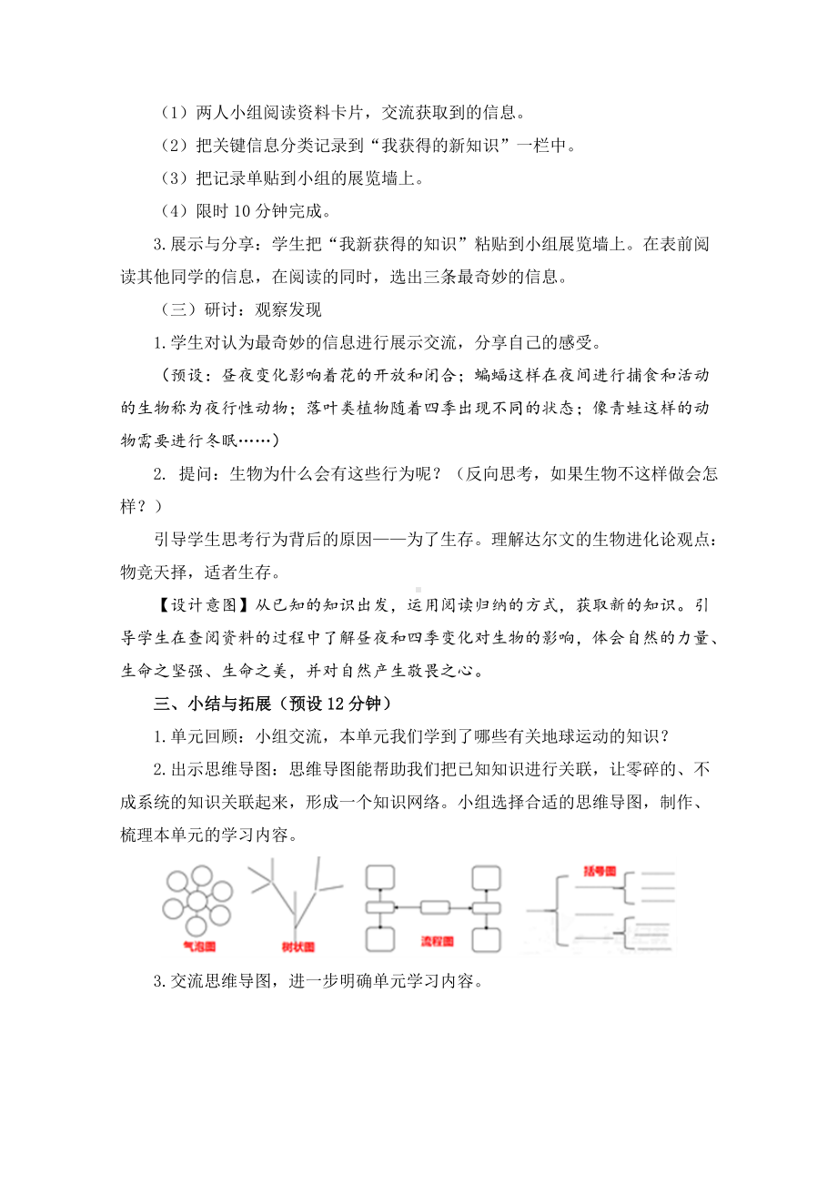 教科版六上《地球的运动》单元第7课：《昼夜和四季变化对生物的影响》教学设计.doc_第3页