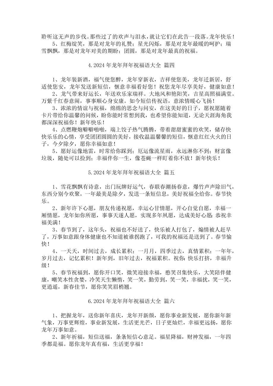 2024年龙年拜年祝福语大全（20篇）.docx_第2页