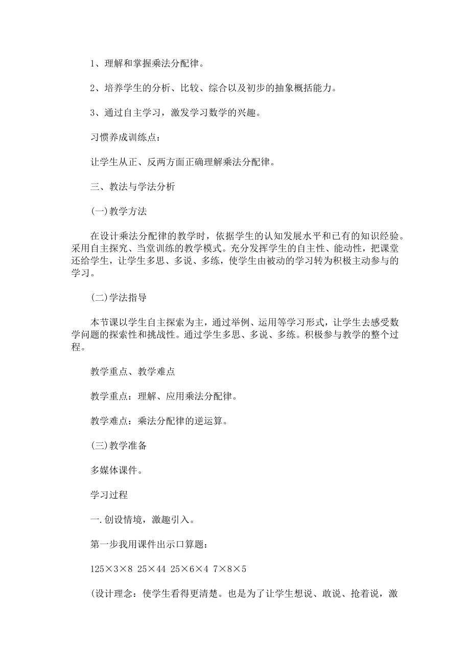 乘法分配率的教学设计.docx_第2页