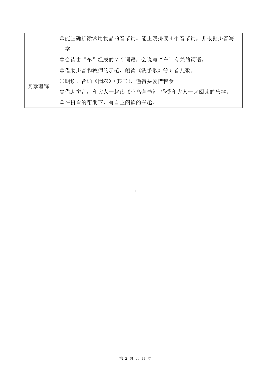 2024新统编版一上语文汉语拼音10 ɑi ei ui 优质公开课教案.docx_第2页