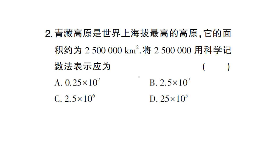 初中数学新人教版七年级上册第二章 有理数的运算(三)综合检测课件（2024秋）.pptx_第3页