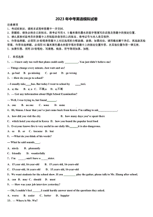 江苏省扬州市刊江实验校2022-2023学年中考押题英语预测卷含答案.doc