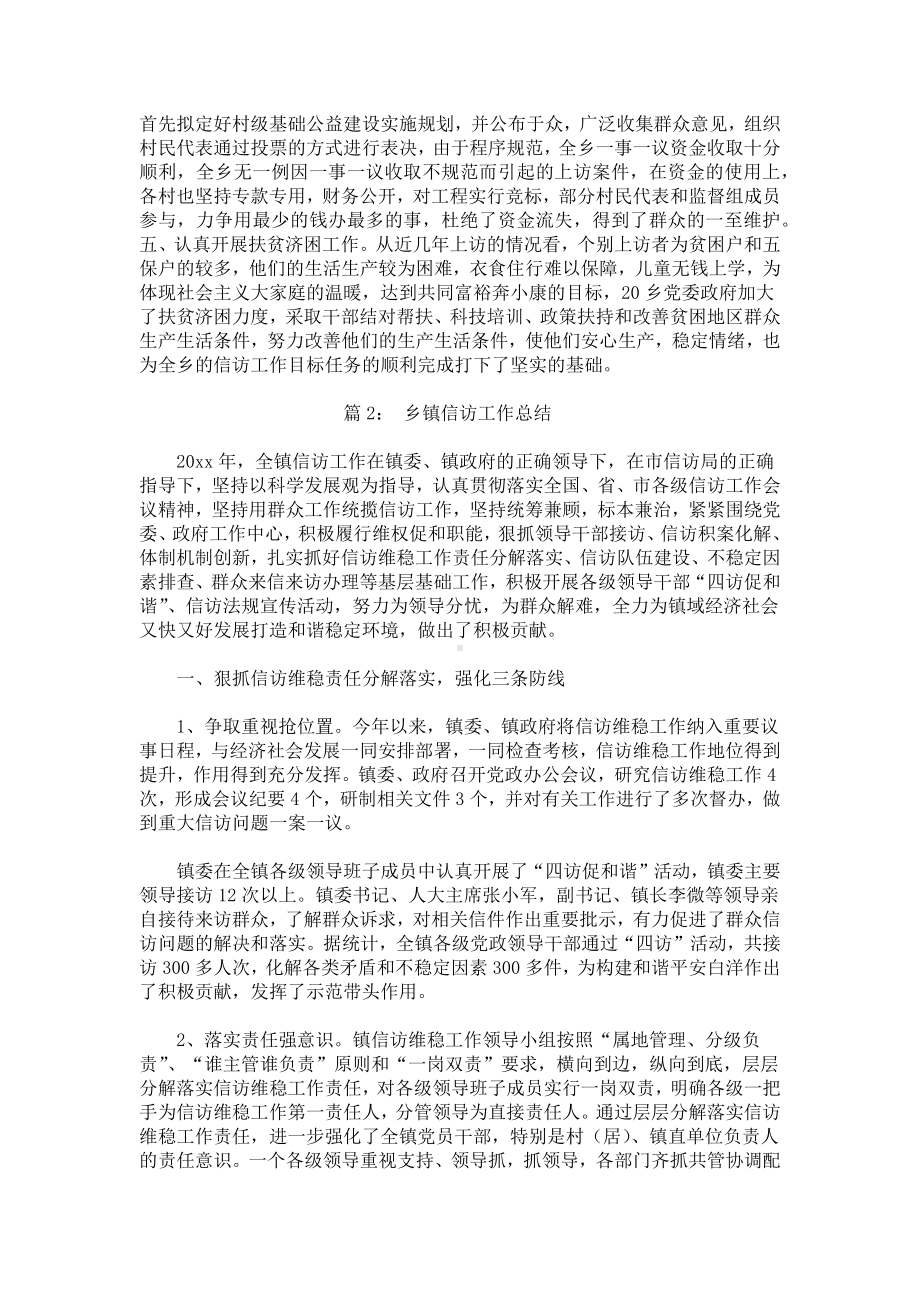 某乡镇度信访工作总结.docx_第2页