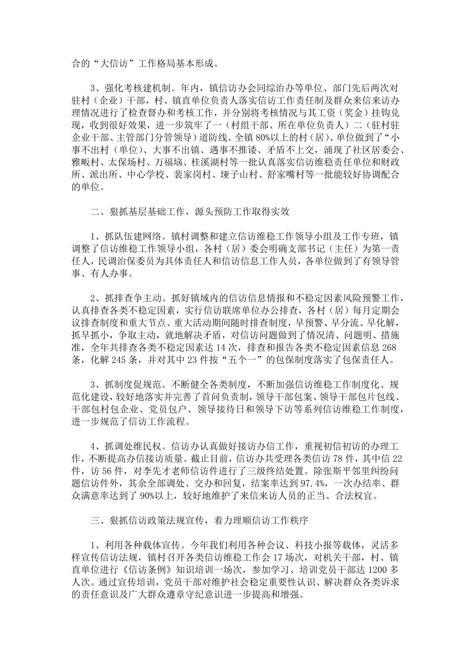 某乡镇度信访工作总结.docx_第3页