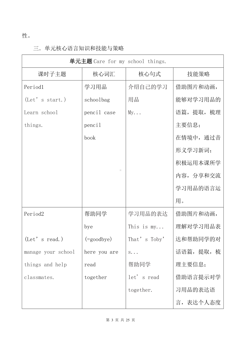 外研版一年级上册新交际英语（2024）Unit 5 School things单元整体教学设计.docx_第3页