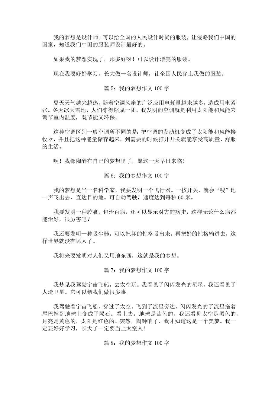 我的梦想100字作文.docx_第2页