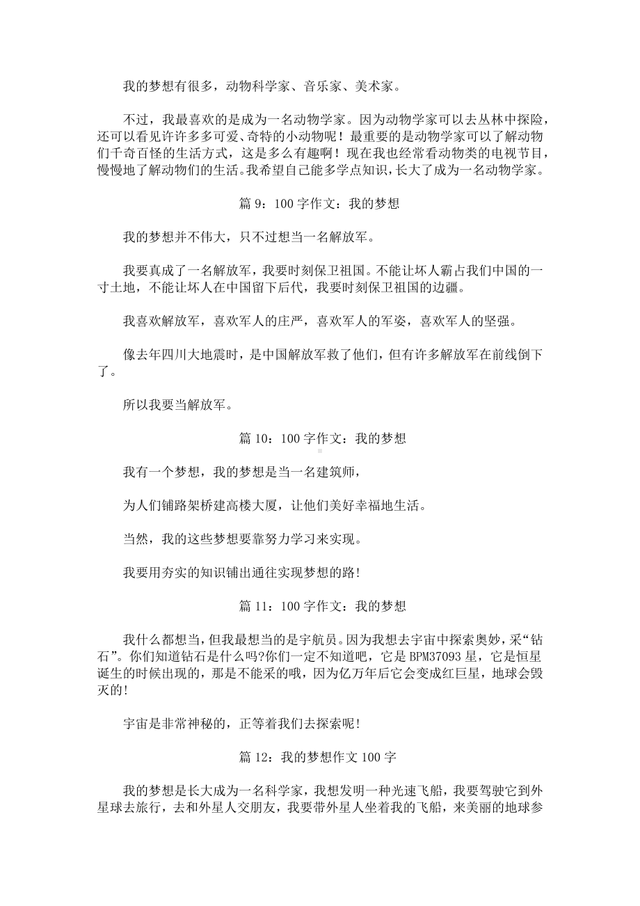 我的梦想100字作文.docx_第3页