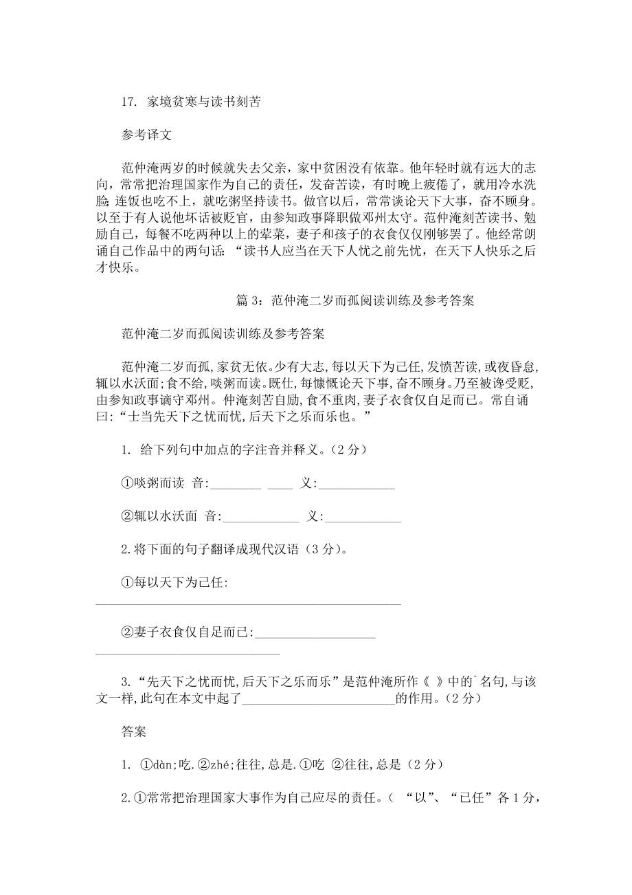 范仲淹二岁而孤文言文阅读及译文.docx_第3页