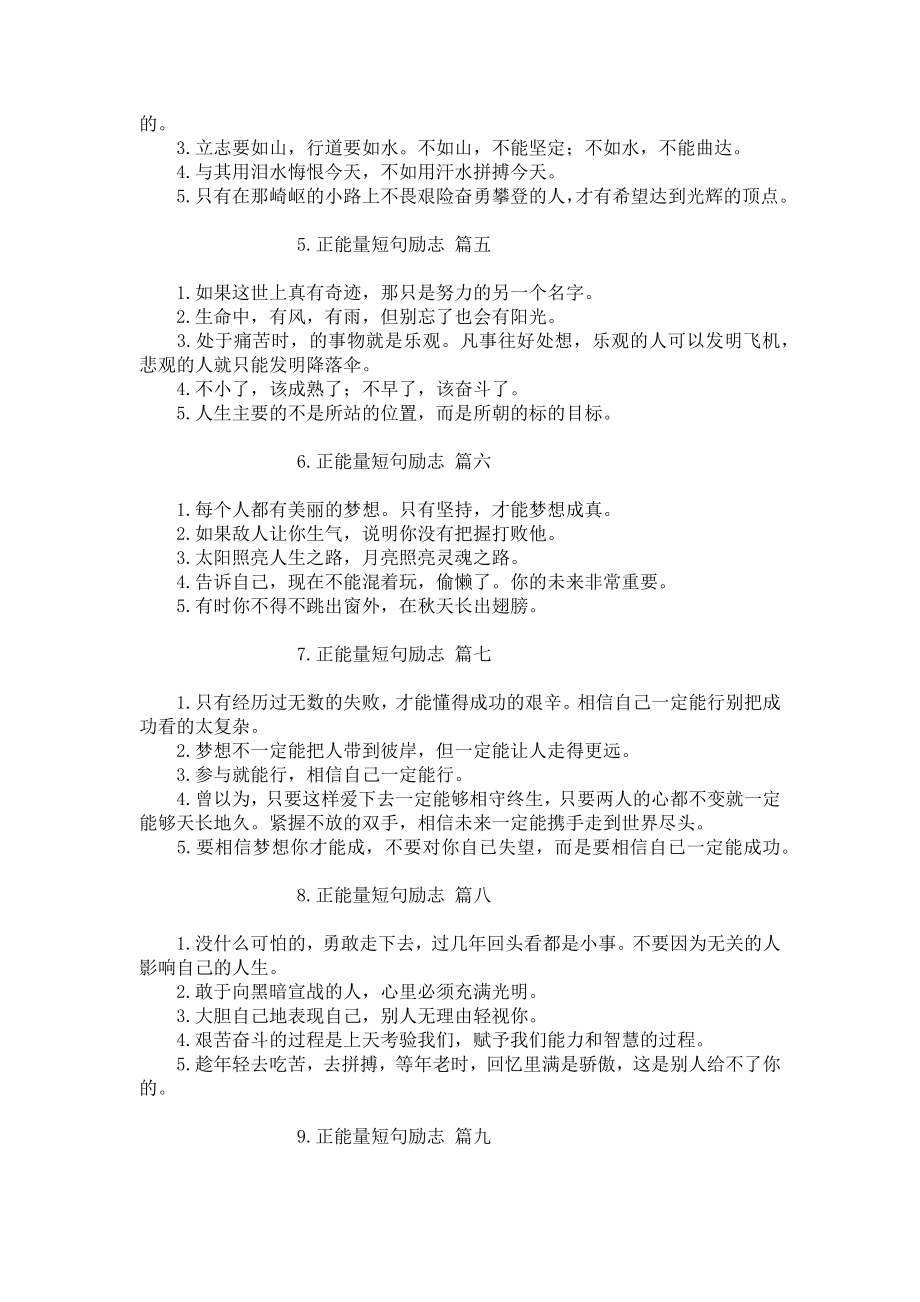 正能量短句励志（精选12篇）.docx_第2页