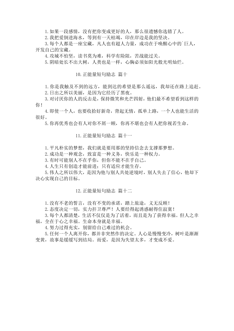 正能量短句励志（精选12篇）.docx_第3页