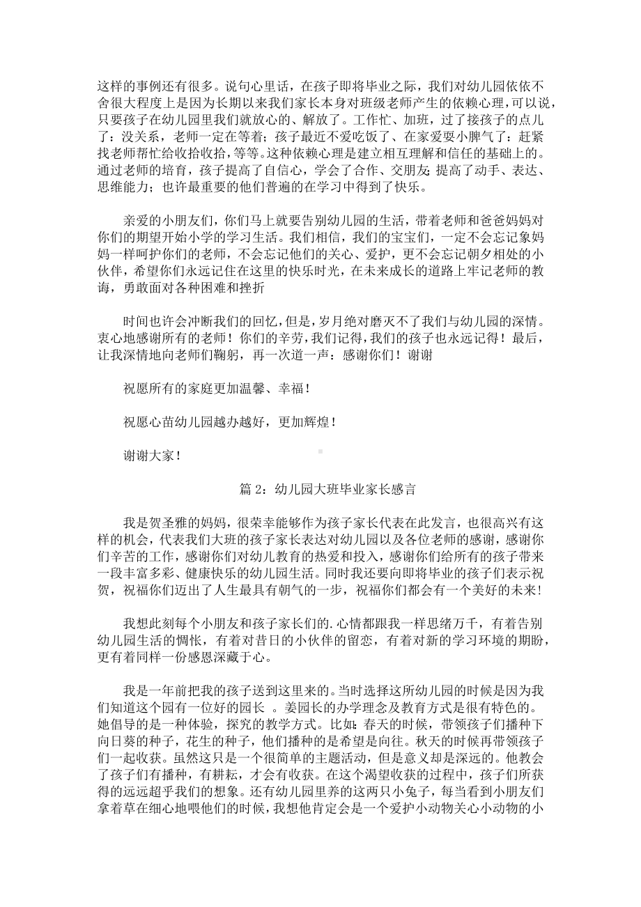 幼儿园大班家长的毕业感言.docx_第2页