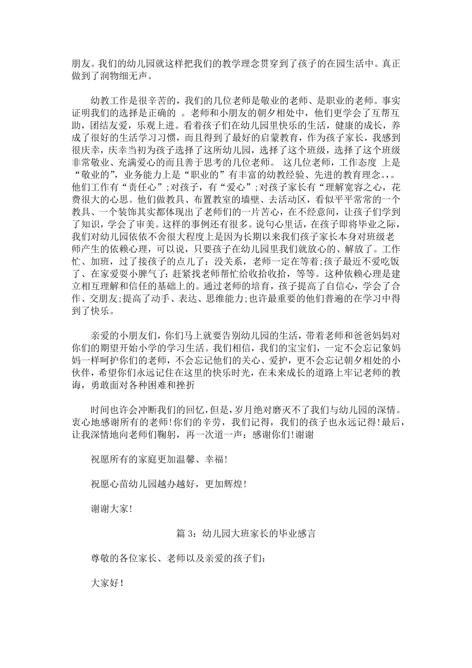 幼儿园大班家长的毕业感言.docx_第3页