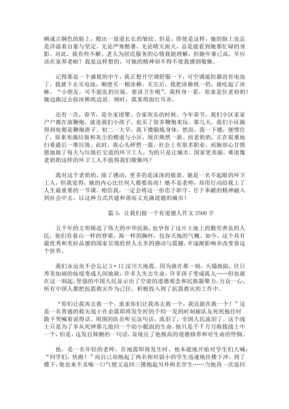 关于做一个有道德的人的作文.docx_第2页