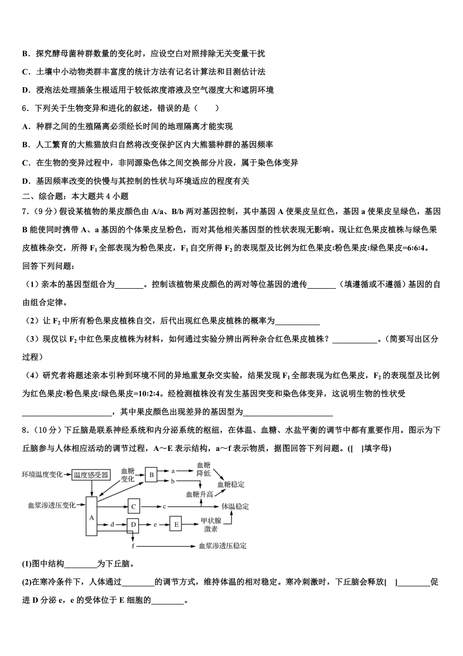 2023年广东省东莞市达标名校生物高三上期末质量跟踪监视试题含解析.doc_第2页