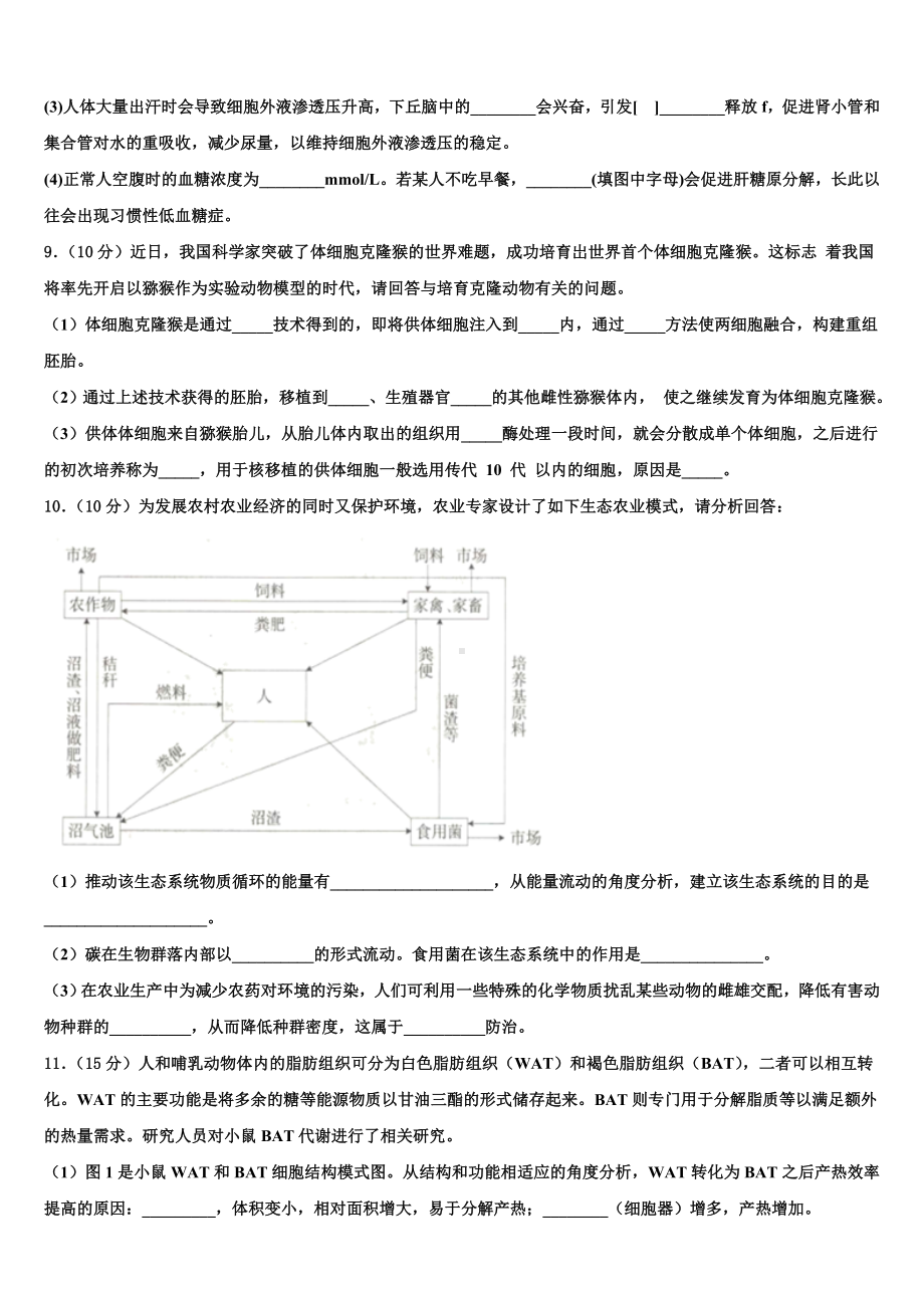 2023年广东省东莞市达标名校生物高三上期末质量跟踪监视试题含解析.doc_第3页