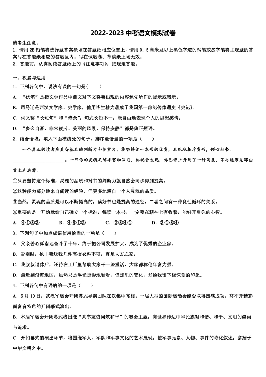 云南省陆良县达标名校2023年中考语文模拟精编试卷含解析.doc_第1页