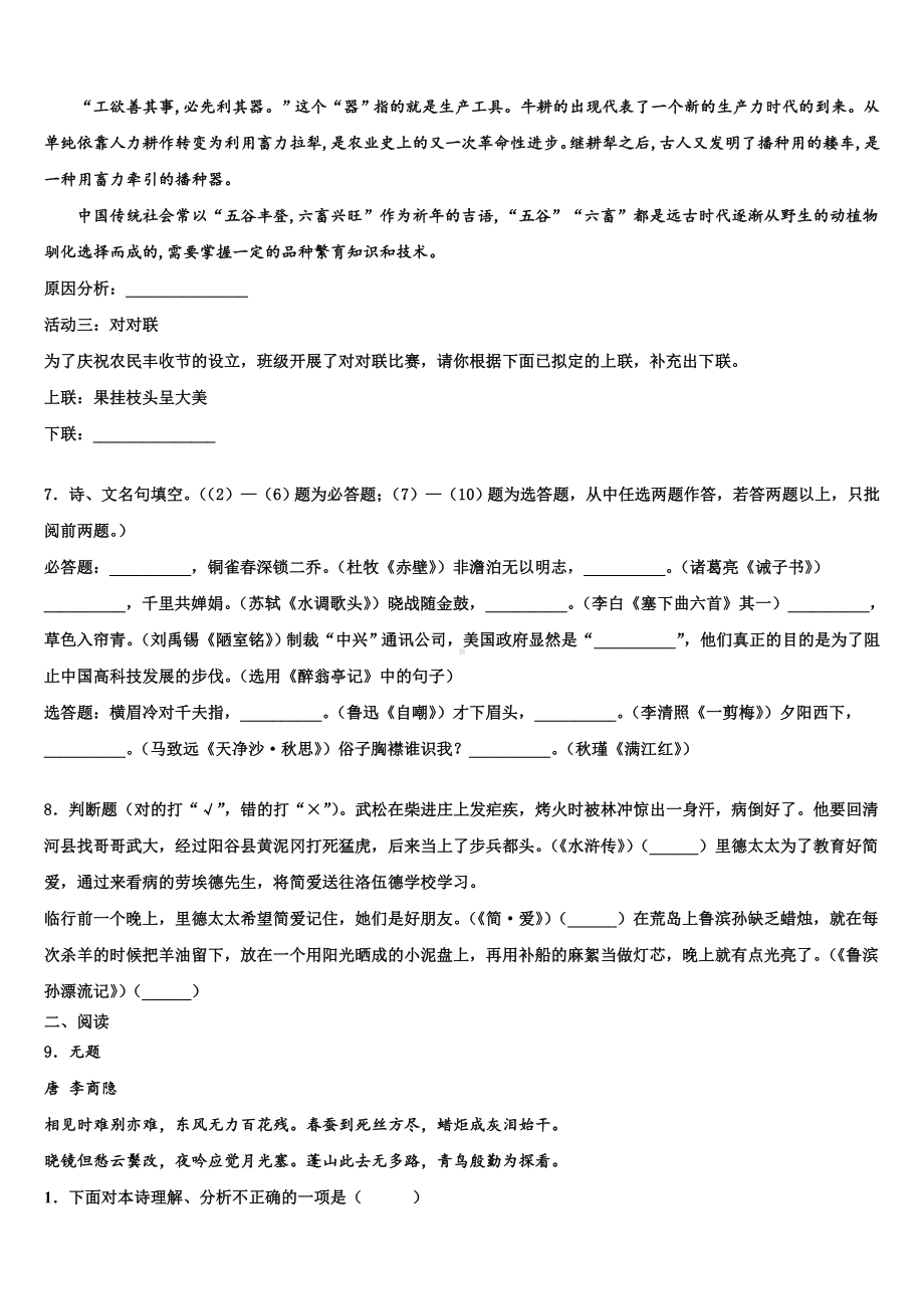 云南省陆良县达标名校2023年中考语文模拟精编试卷含解析.doc_第3页