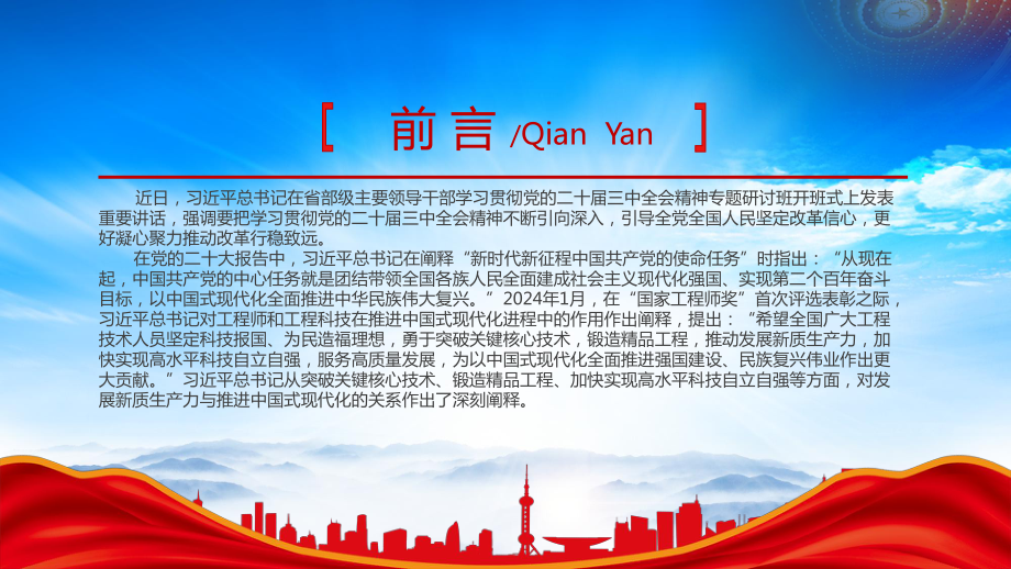 新质生产力是全面推进中国式现代化的根本力量（新质生产力是新时代先进生产力发展水平的跃升）.pptx_第2页