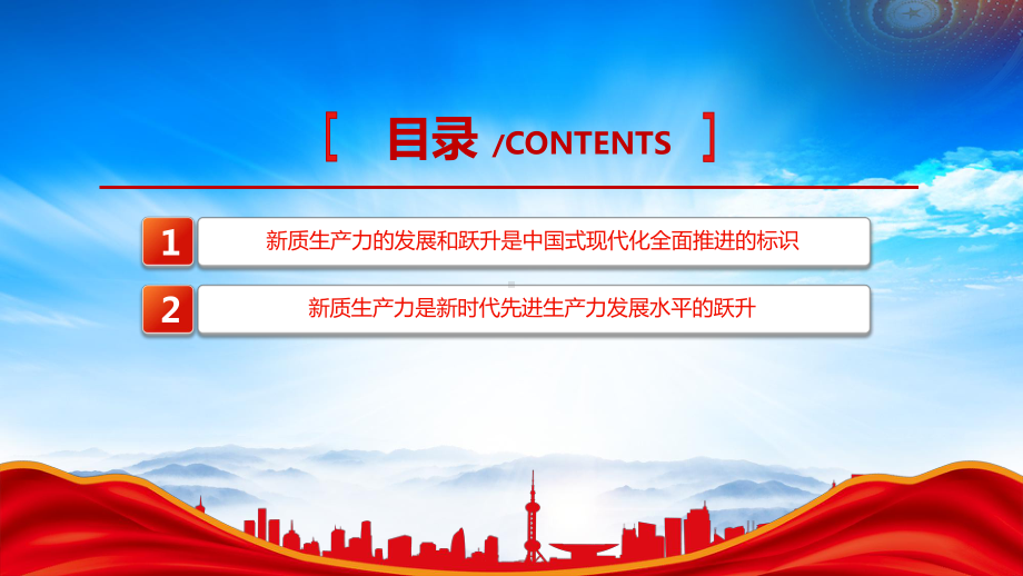 新质生产力是全面推进中国式现代化的根本力量（新质生产力是新时代先进生产力发展水平的跃升）.pptx_第3页