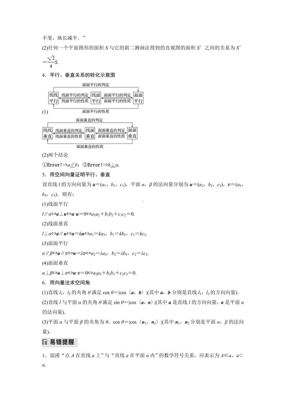 最新高考数学三轮冲刺-考前回顾5-立体几何与空间向量-学案讲义.docx_第2页