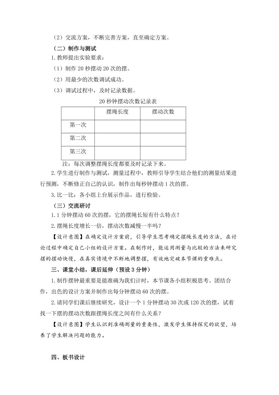 教科版五上《计量时间》单元第6课：《制作钟摆》教学设计.docx_第3页