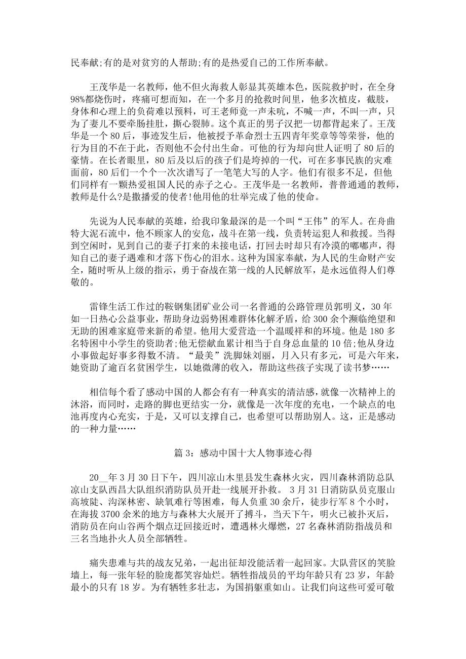 感动中国十大人物事迹心得及感想.docx_第2页