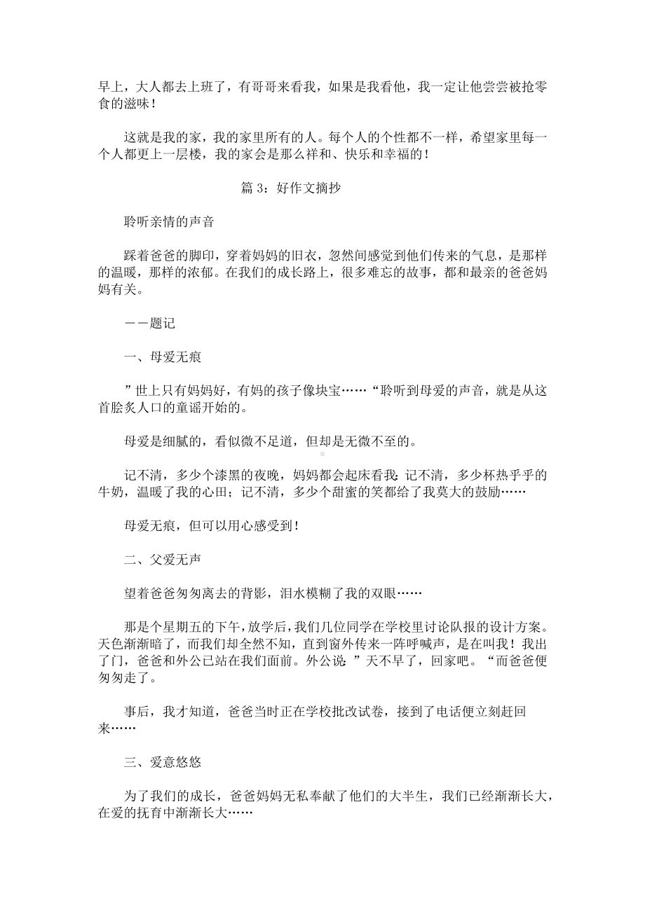 摘抄好作文400字.docx_第2页