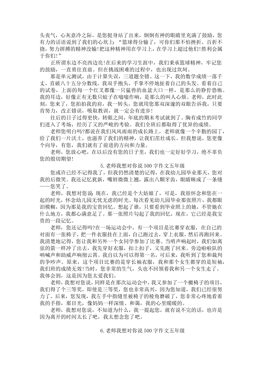 老师我想对你说500字作文五年级10篇.docx_第3页