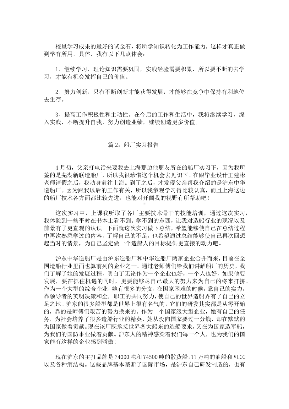 船厂认识实习报告.docx_第2页