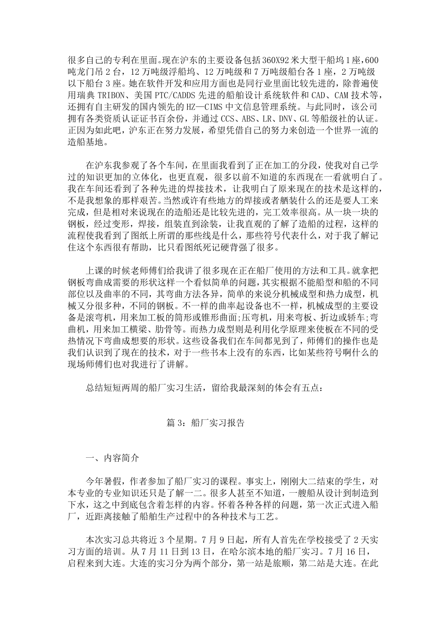 船厂认识实习报告.docx_第3页