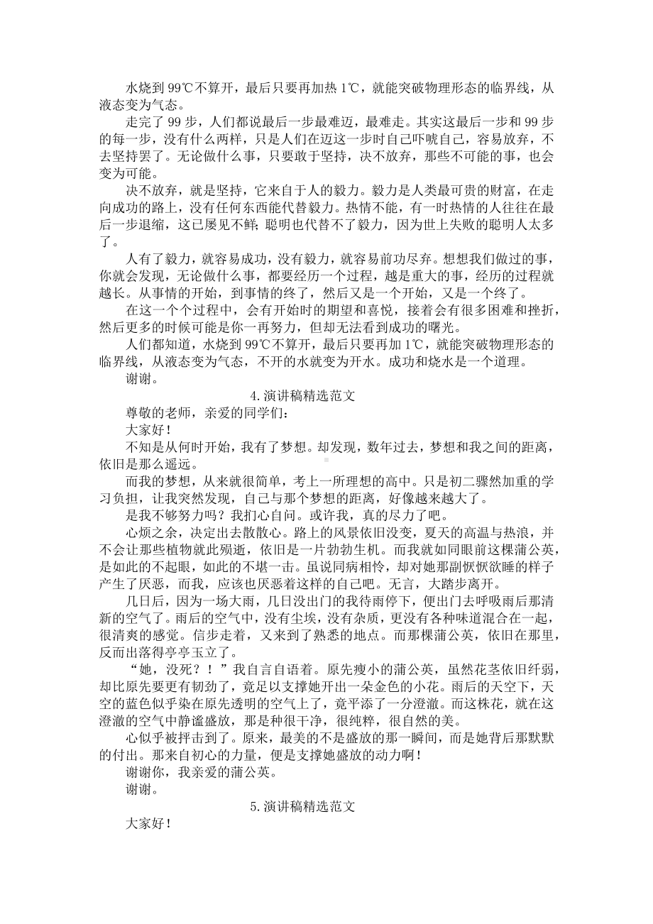 演讲稿精选范文（五篇）.docx_第2页