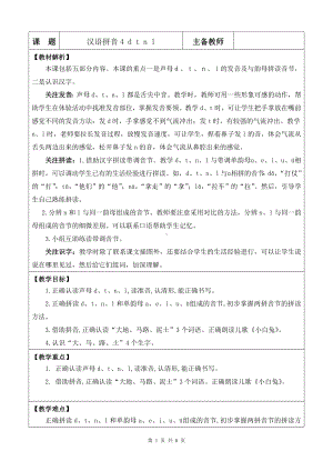 2024新部编版一上语文汉语拼音4 d t n l优质公开课教案.docx