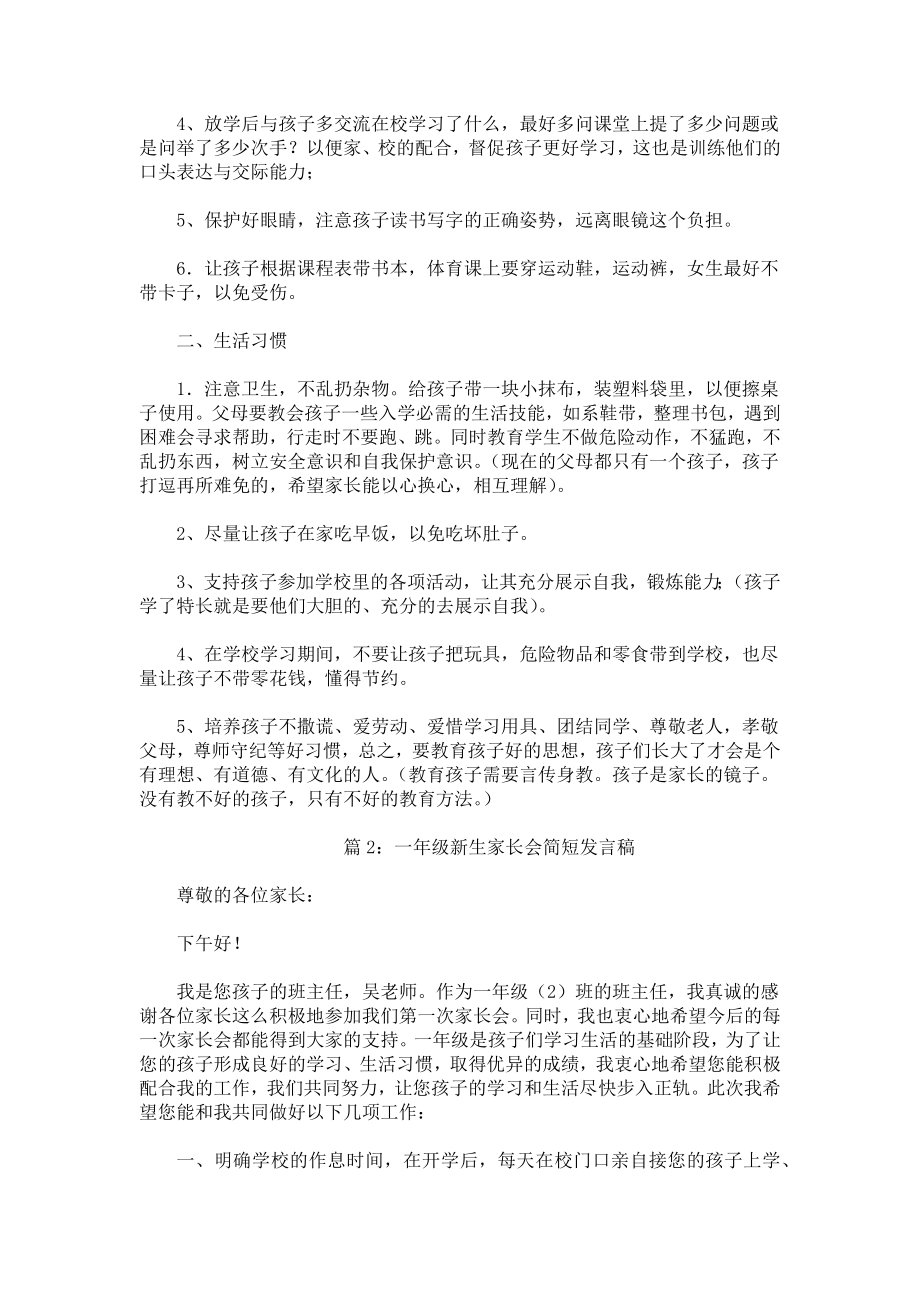 一年级新生家长会发言稿.docx_第2页