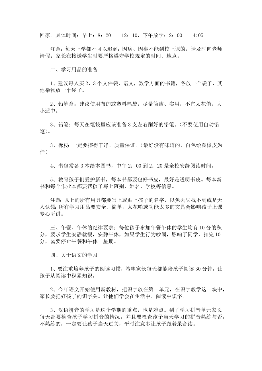 一年级新生家长会发言稿.docx_第3页