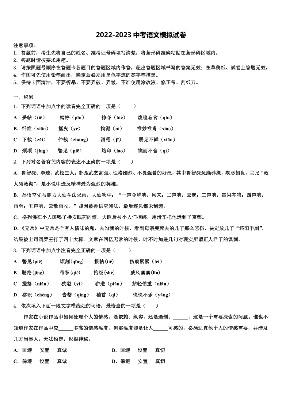 2022-2023学年广东省阳江市四校中考语文最后一模试卷含解析.doc_第1页