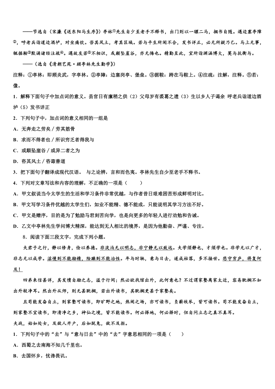 2022-2023学年广东省阳江市四校中考语文最后一模试卷含解析.doc_第3页