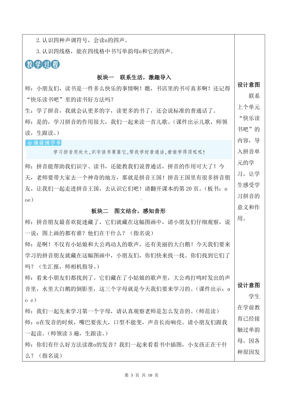 2024新统编版一上语文汉语拼音1 ɑ o e优课教案.docx_第3页