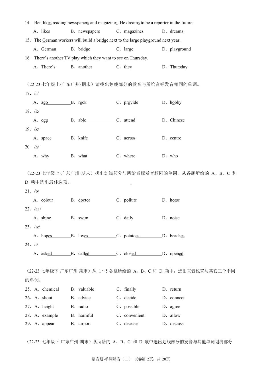 广州英语语音题-单词辨音含答案（二）.docx_第2页