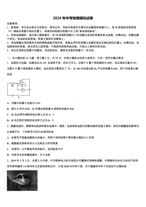 山西省兴县重点名校2024届中考押题物理预测卷含解析.doc