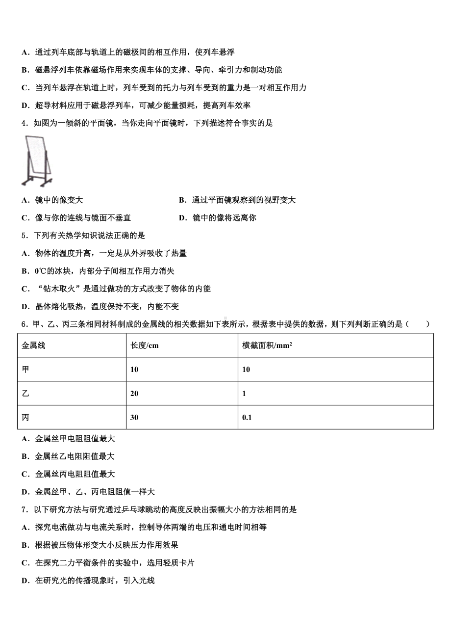 山西省兴县重点名校2024届中考押题物理预测卷含解析.doc_第2页