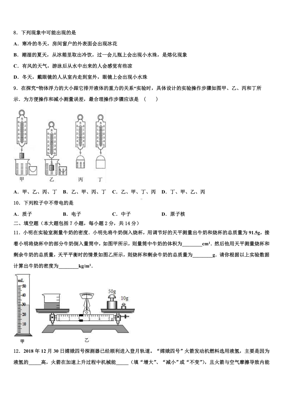 山西省兴县重点名校2024届中考押题物理预测卷含解析.doc_第3页