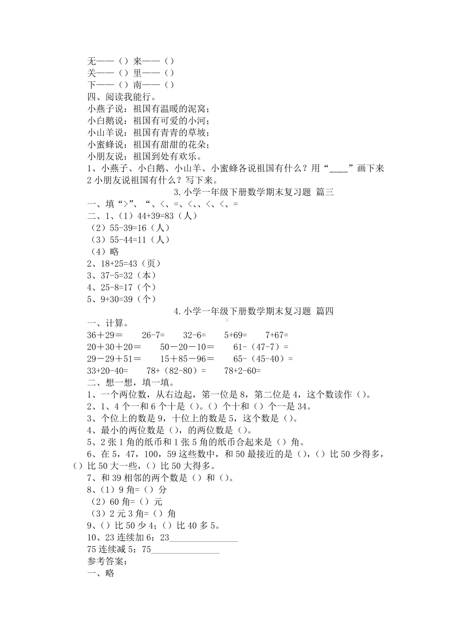 小学一年级下册语文、数学、英语期末复习题.docx_第2页