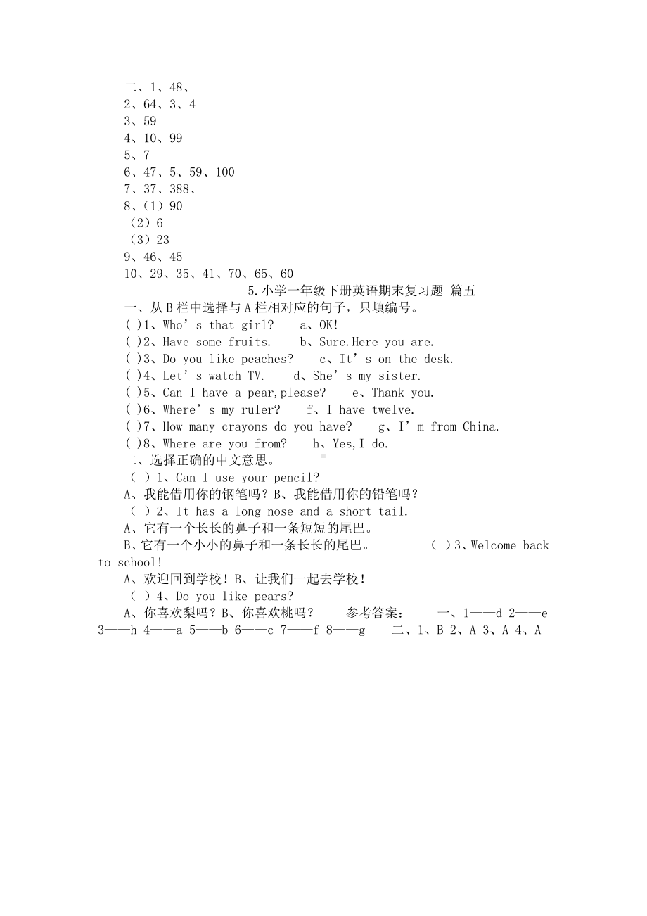 小学一年级下册语文、数学、英语期末复习题.docx_第3页