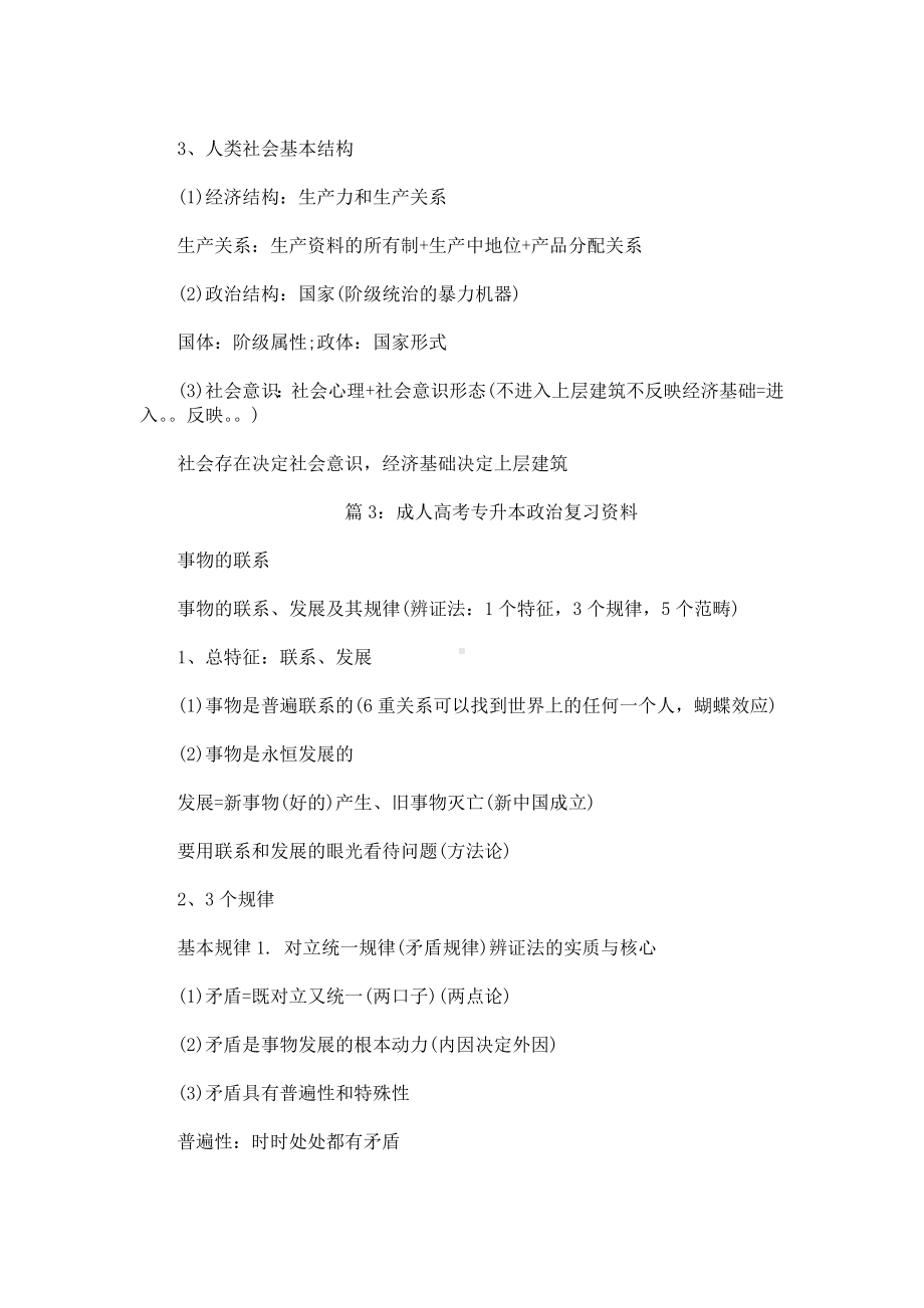 成人高考复习资料专升本政治.docx_第3页