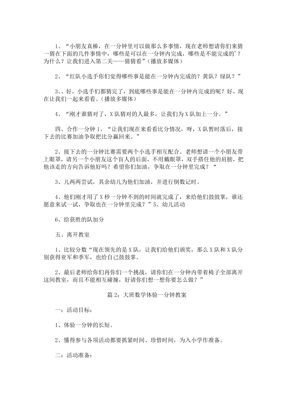 大班综合教案：一分钟体验.docx_第2页